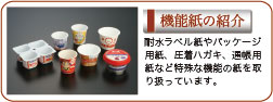 機能紙の紹介